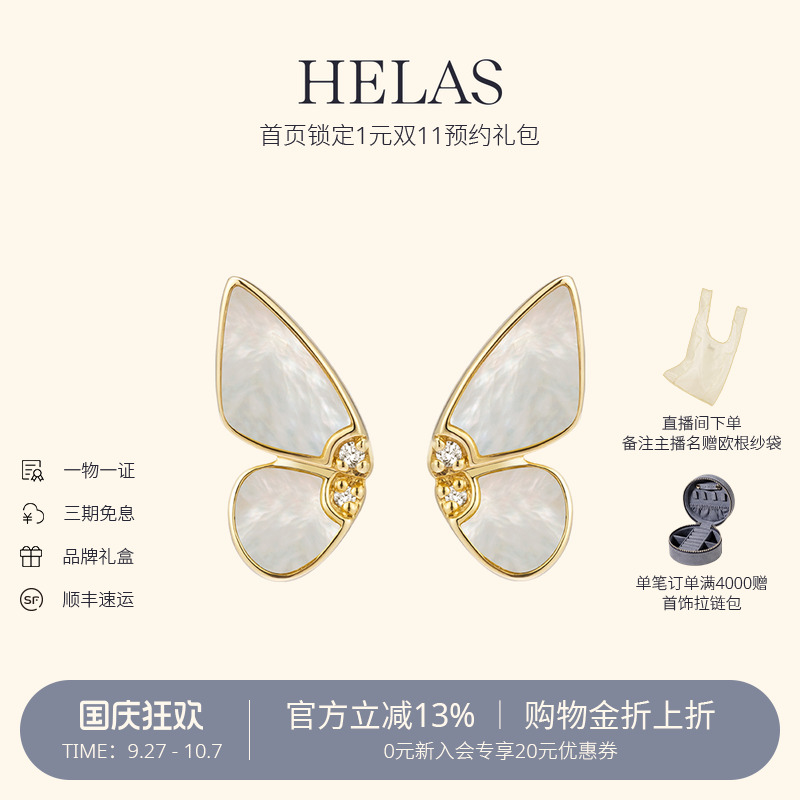 HELAS赫拉蝴蝶贝母耳钉18K金钻石