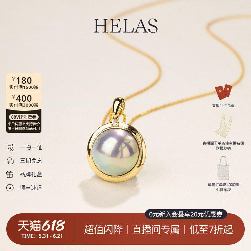 HELAS赫拉马贝吊坠海水珍珠项链18K金颈链钻石星空蓝马贝珠颈饰女