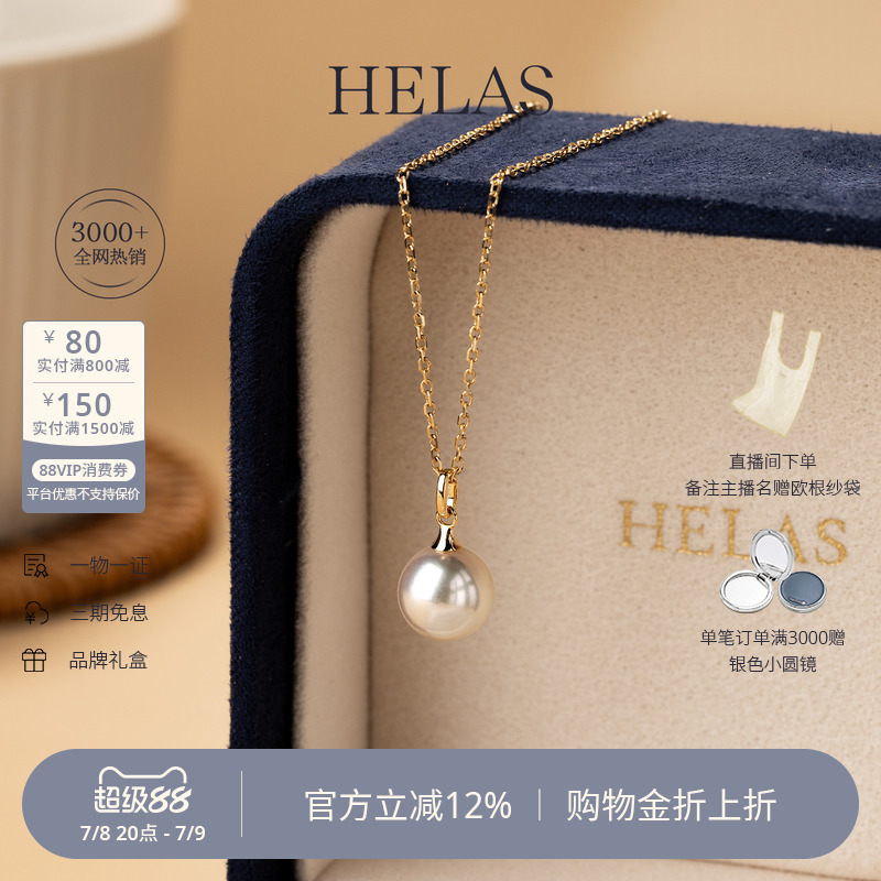 HELAS赫拉海水珍珠项链