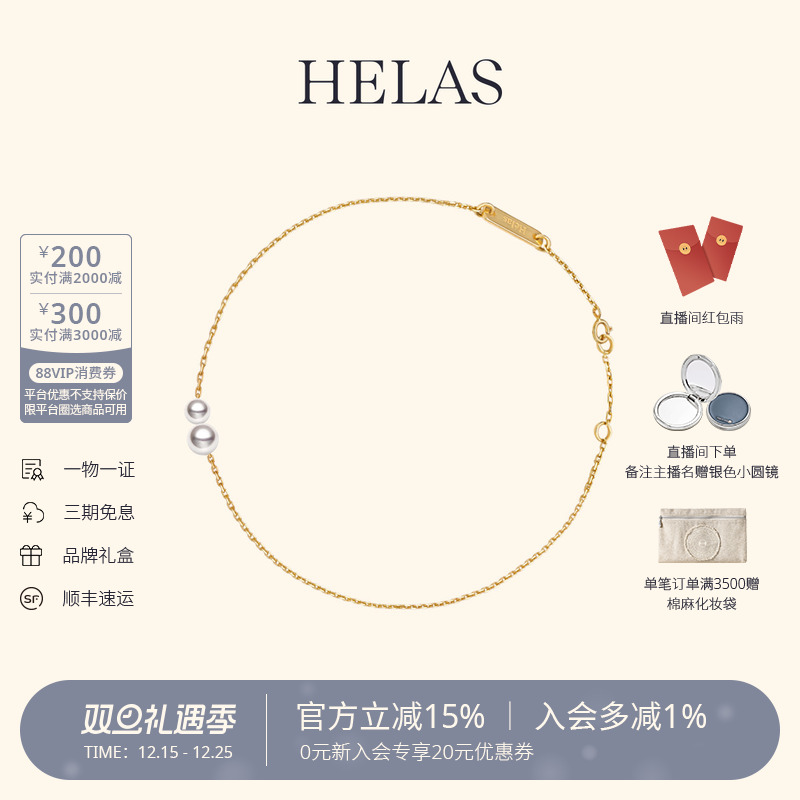 HELAS赫拉双珠海水珍珠手链18K金