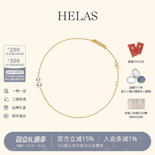 HELAS赫拉双珠海水珍珠手链18K金