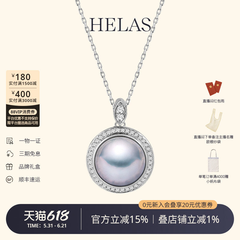 HELAS赫拉银蓝色马贝吊坠海水珍珠项链女18K金钻石颈链旗舰店正品