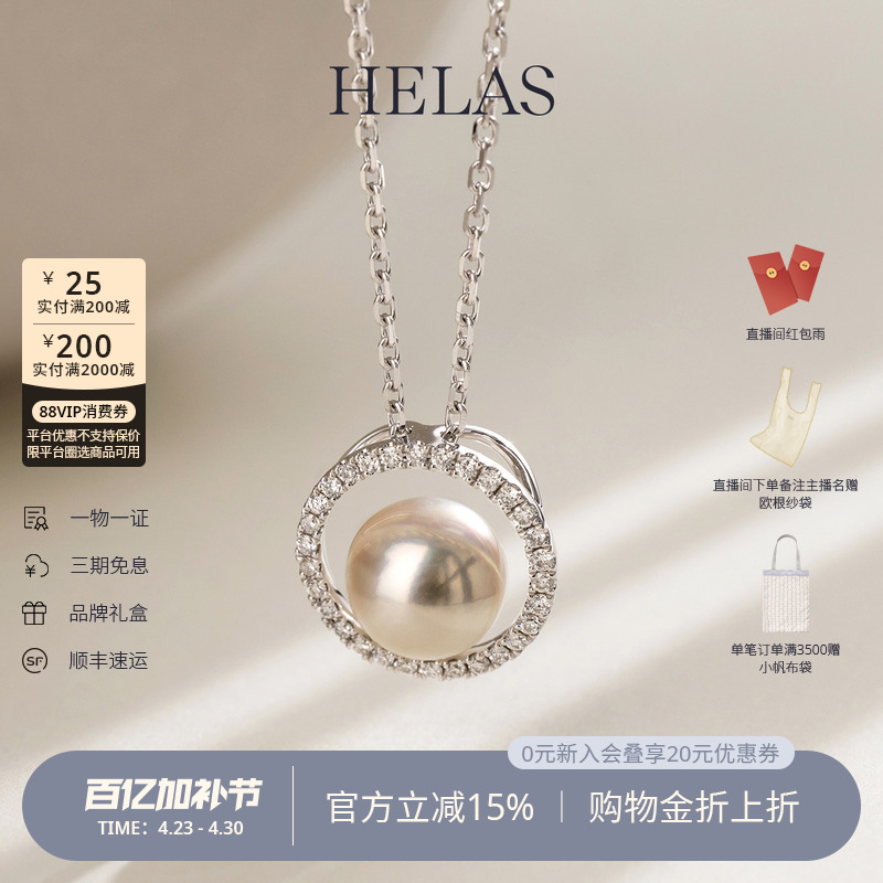 HELAS赫拉Akoya海水珍珠项链吊坠钻石18K金白金圆环颈链珠宝礼物
