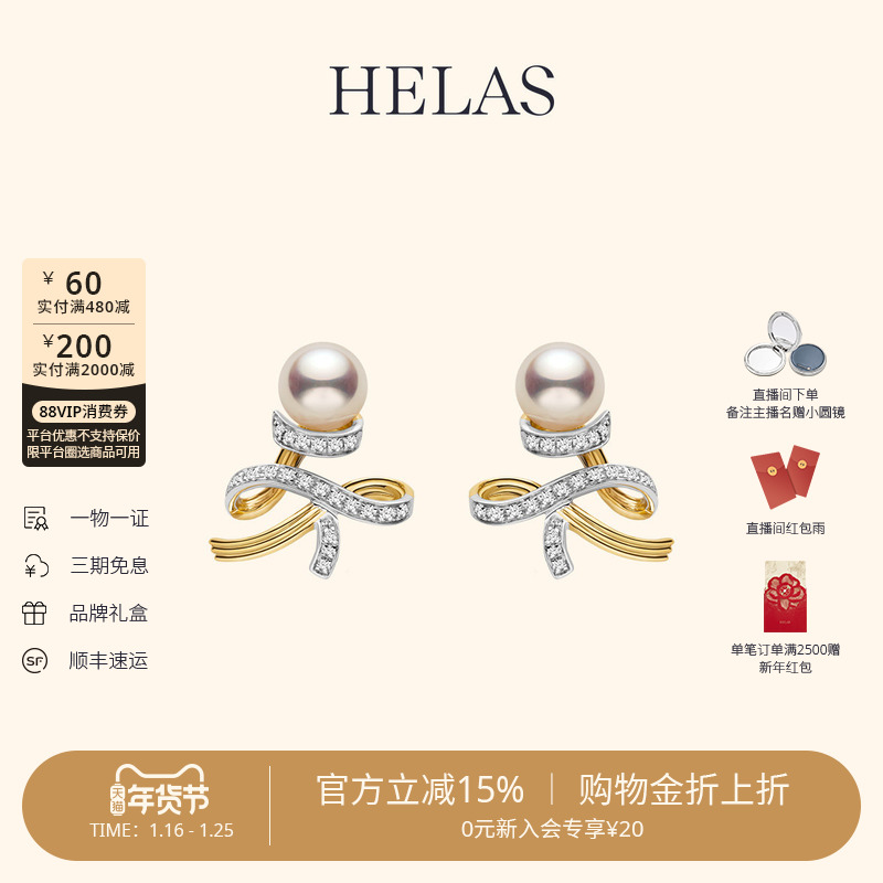 HELAS赫拉Akoya海水珍珠耳钉18K金钻石珍珠丝带圣诞树耳饰礼物,珠宝/钻石/翡翠,耳饰,淘宝优惠券,粉丝福利购,淘宝优惠卷