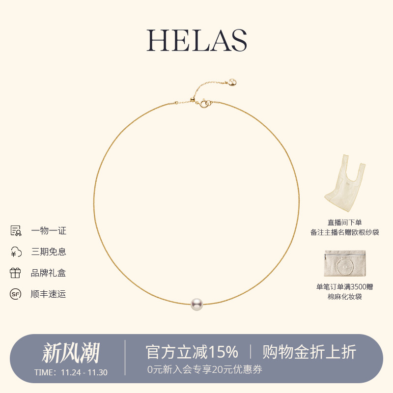 HELAS赫拉Akoya海水珍珠单珠项链