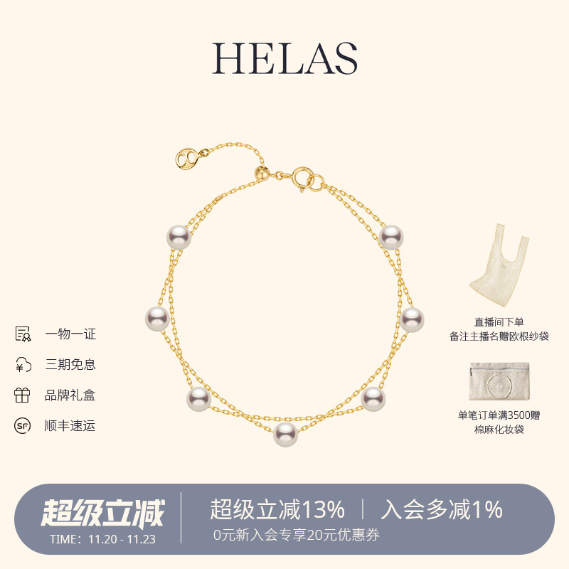 HELAS赫拉珍珠18K金满天星手链