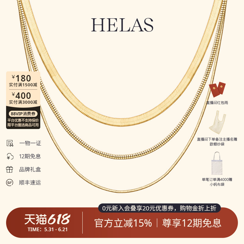 HELAS赫拉蛇骨链18K金项链锁骨链素链男女款叠戴素金颈链珠宝礼物