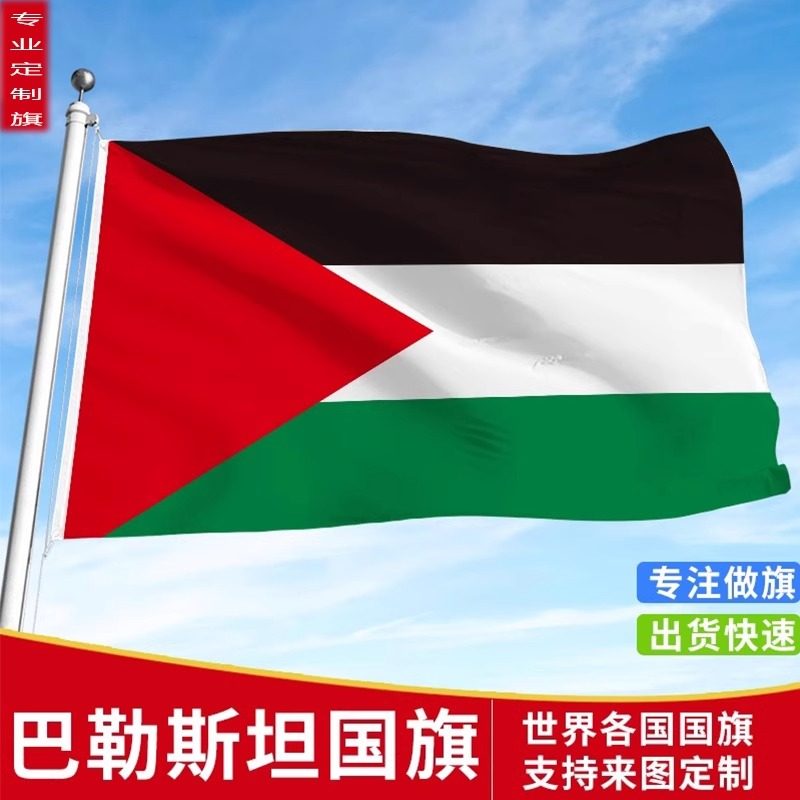 加厚巴勒斯坦国旗户外飘旗手摇旗