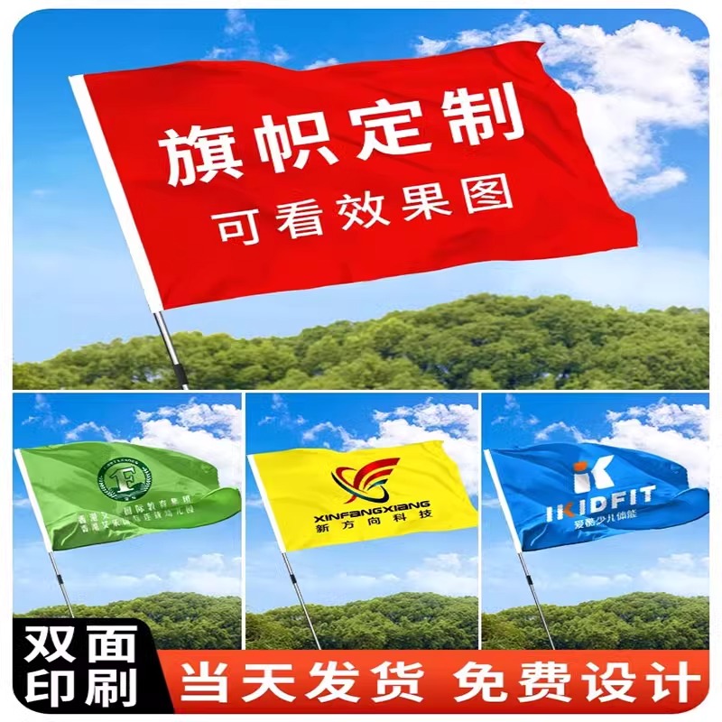 旗帜定做应援大旗音乐节旗子定制设计横幅队旗彩色横幅订制户外手挥导游旗班旗刀旗公司广告手摇彩旗009