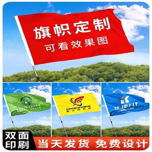 旗幟定做應(yīng)援大旗音樂節(jié)旗子定制設(shè)計橫幅隊旗彩色橫幅訂制戶外手揮導(dǎo)游旗班旗刀旗公司廣告手搖彩旗009