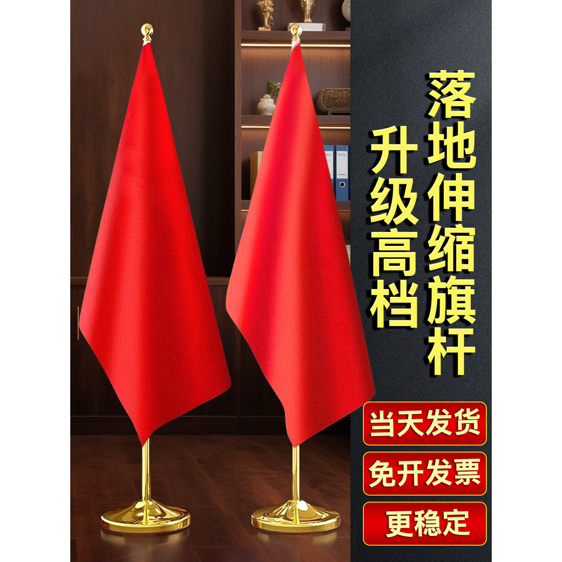 室内国旗党旗摆件办公室高级感落地2号4号3号国旗伸缩杆办公桌摆饰会议室红旗背景装饰旗帜定 制接待带杆
