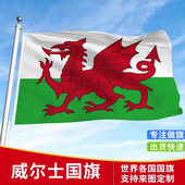 加厚威尔士国旗手摇旗串旗办公桌旗落地旗厅旗会议旗签约旗外国旗