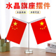 大老板大领导办公桌高端国旗党旗摆件小国旗小红旗桌面室内桌摆办