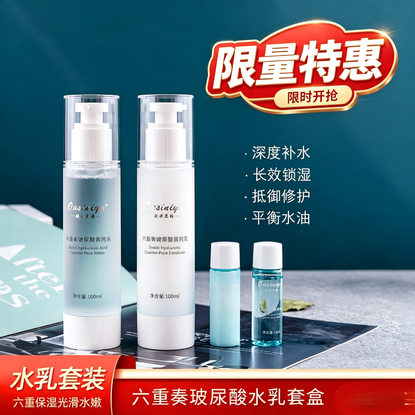 六重玻尿酸水乳保湿锁水套装