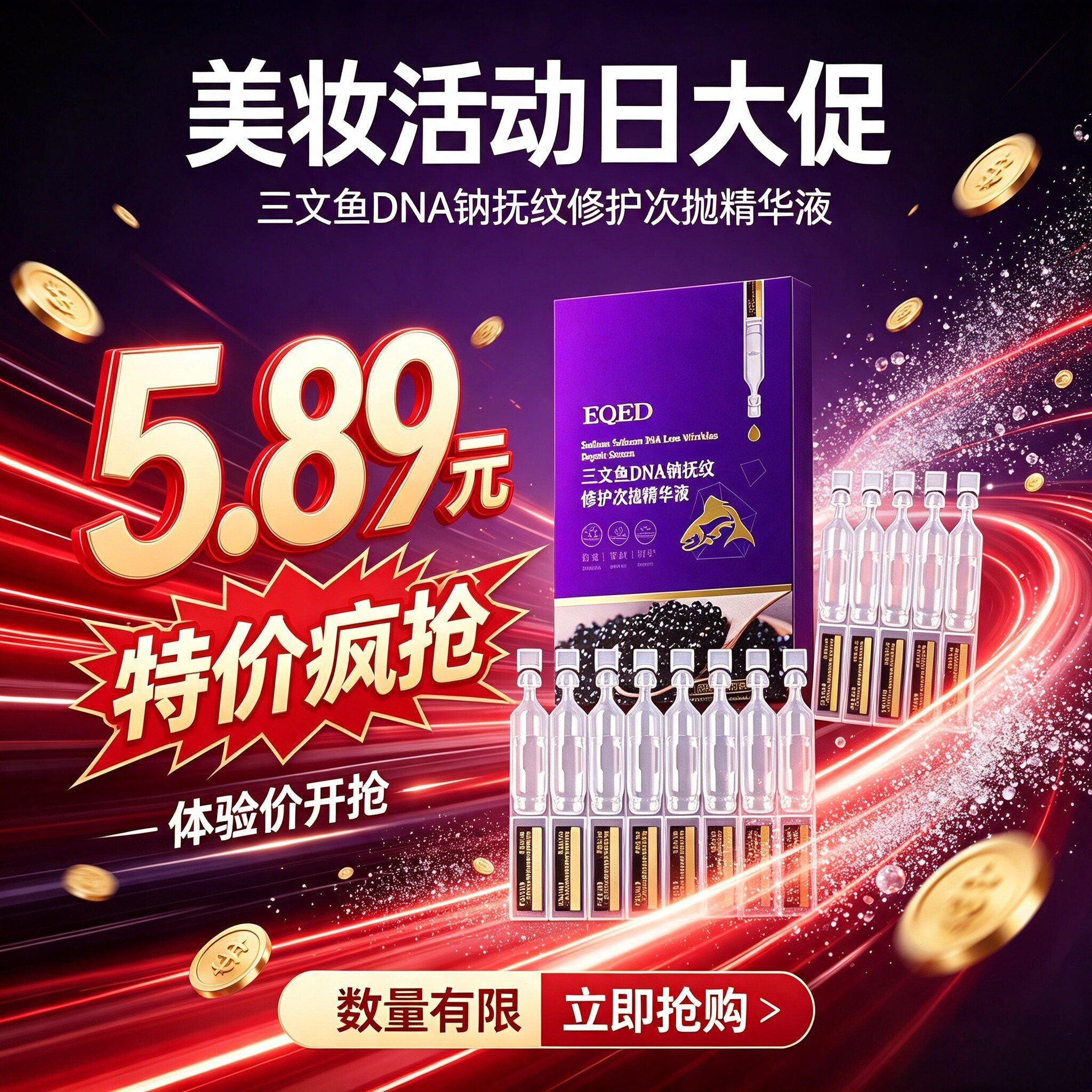 EQED三文鱼次抛精华液修护抚纹