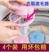 máy cắt lông xù quần áo công nghiệp Máy giặt lọc tẩy lông làm sạch túi lọc nổi quần áo bóng tóc mảnh vụn tóc hút tóc - Hệ thống giá giặt máy cắt lông xù quần áo mijia xiaomi