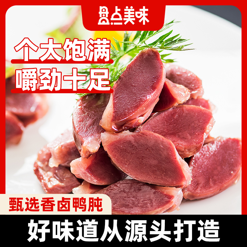 盘点美味香卤鸭饨鸭胗即食零食