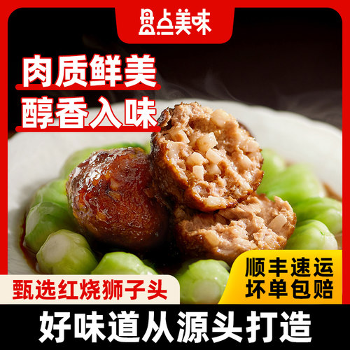 盘点美味红烧大狮子头