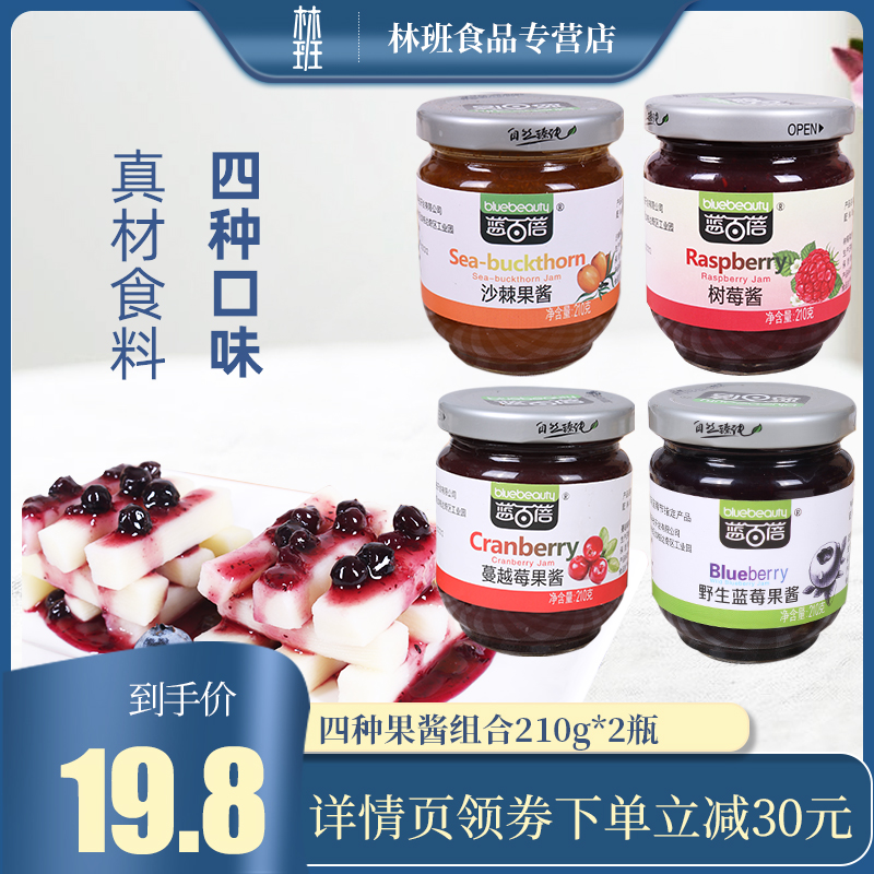 蓝莓酱无添加树莓蔓越莓沙棘早餐夹心面包涂抹山药专家用烘焙果酱