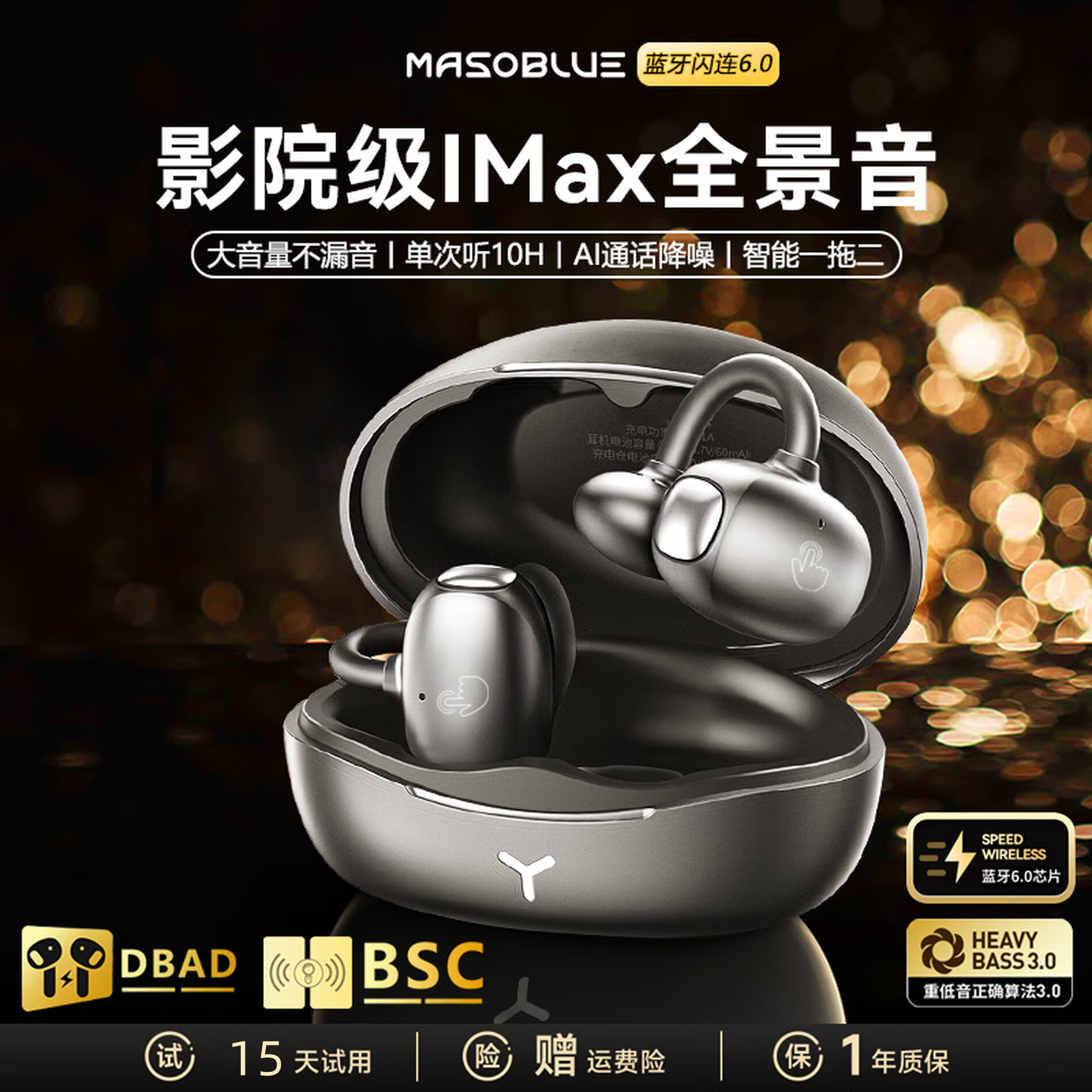 【高端机皇音质】耳夹式蓝牙耳机