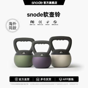 美国snode斯诺德壶铃软式男女士家用健身提壶哑铃健身器材练翘臀
