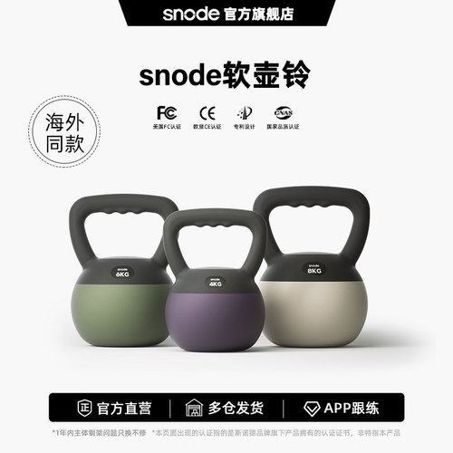 snode户外哑铃女士健身壶铃