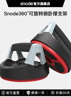 斯诺德俯卧撑架360度可旋转