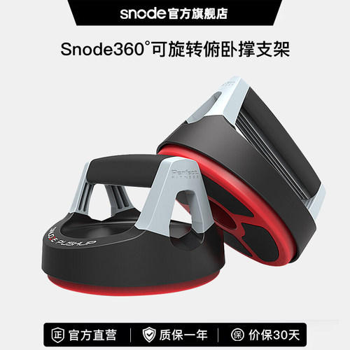 斯诺德俯卧撑架360度可旋转
