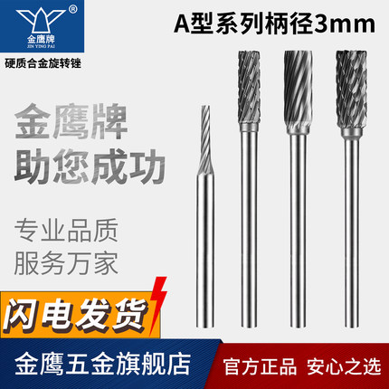 金鹰牌硬质合金旋转锉钨钢磨头圆柱型柄3mm A3 A4 A5 A6 A0413M03