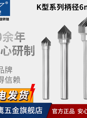 金鹰硬质合金旋转锉90度圆锥形钨钢尖磨头K1206M06KX1005丰华刃具