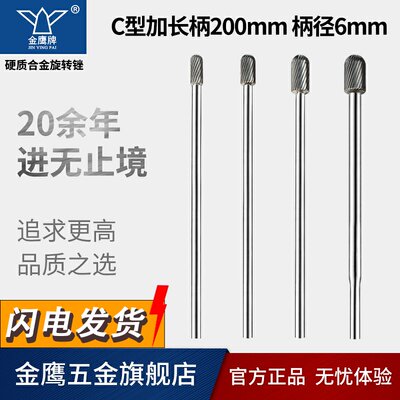 刃具金鹰加长钨钢磨头内孔旋转锉