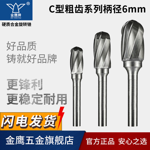 硬质合金旋转锉铣刀金鹰锋利耐用