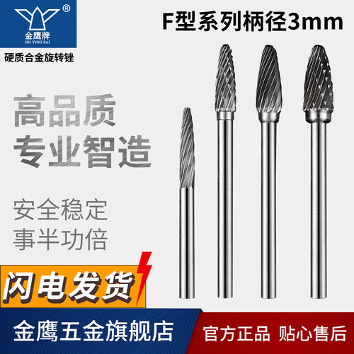 钨钢旋转磨头铣刀金鹰锋利耐用