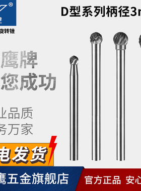 硬质合金旋转锉金属磨头圆球型 D2 D3 D4 D5 D6 D0605M03金鹰球形