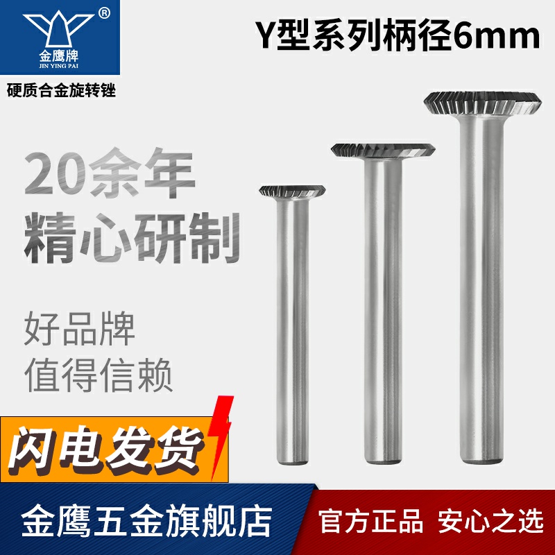 金鹰牌硬质合金旋转锉钨钢磨头金属刚铣刀双面斜齿T型Y1602M06mm 五金/工具 其他铣刀 原图主图