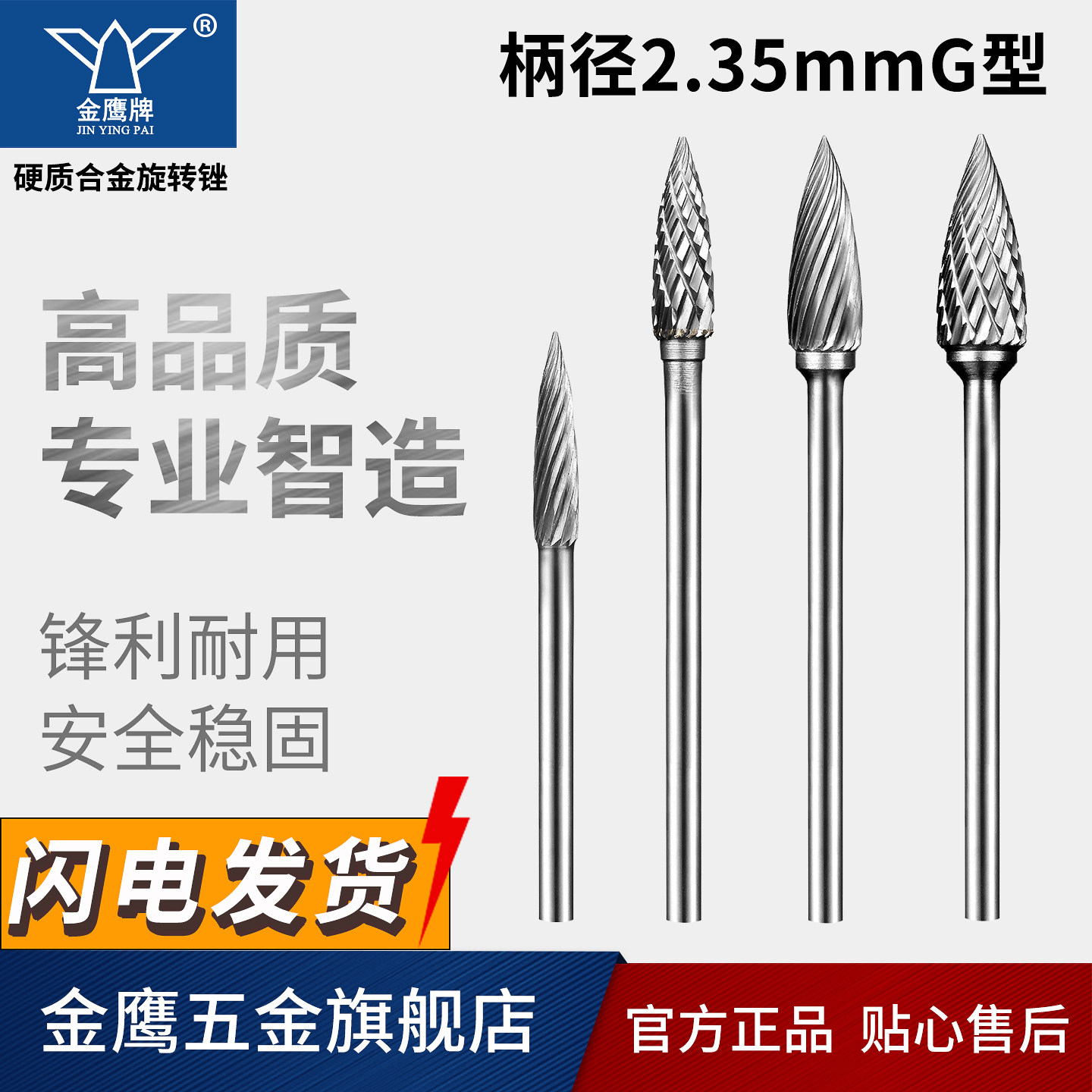 硬质合金旋转锉刃具金鹰柄径2.35