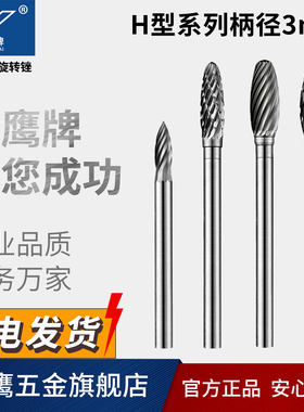 金鹰硬质合金旋转锉金属磨头椭圆单槽交叉纹H3 H4 H5 H6 H0513M03