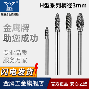 H0513M03 金鹰硬质合金旋转锉金属磨头椭圆单槽交叉纹H3