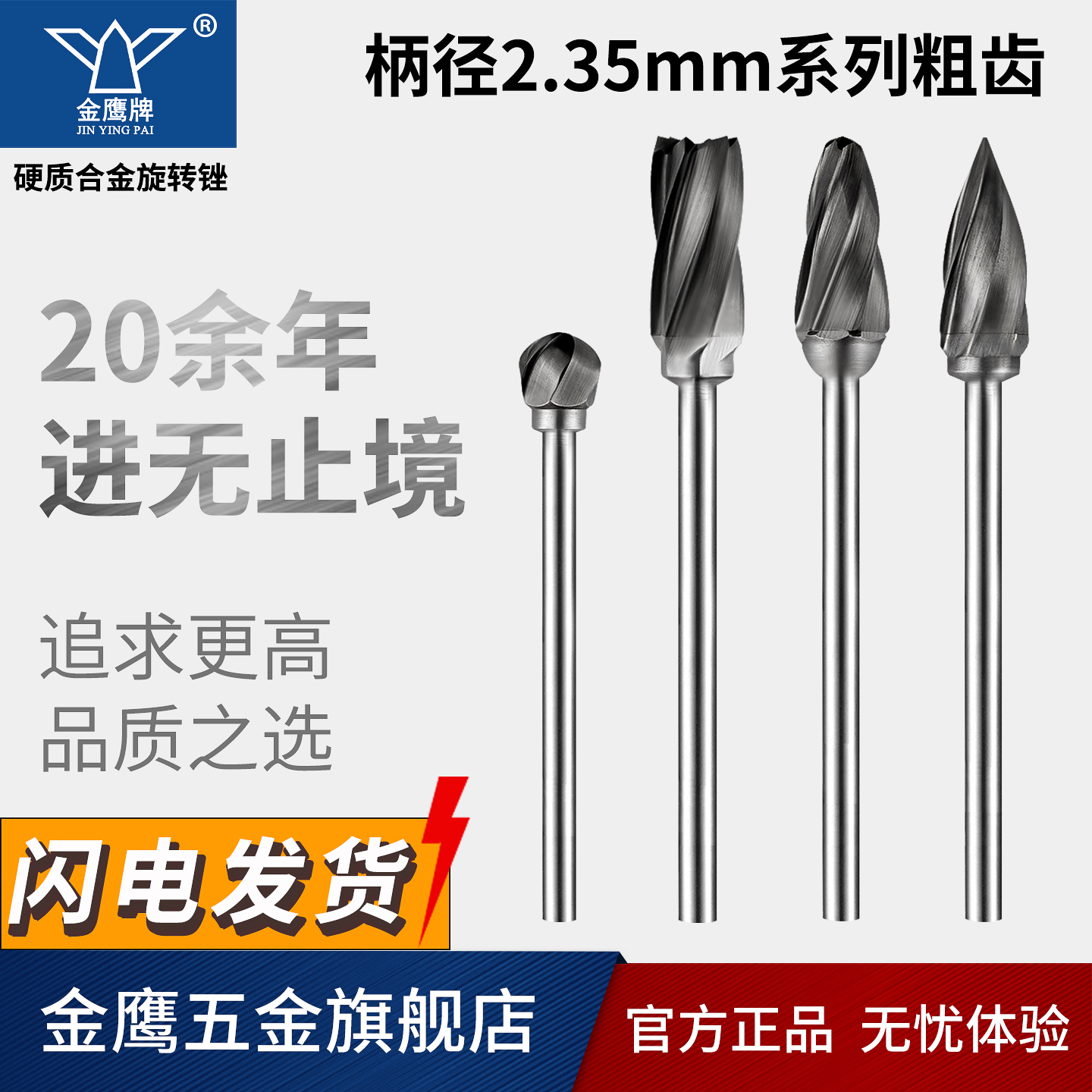 粗齿铣刀金鹰锋利耐用柄2.35毫米