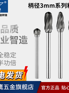 金鹰硬质合金旋转锉钨钢磨头木工铝铜宽齿槽柄径3mm F0613C03粗齿