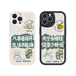 多赚钱适用iPhone17/16pro手机壳苹果14/12凡事看得开苹果15Promax文字13mini/11新款8p可爱xr小羊皮软xsmax