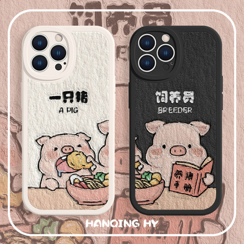 一只猪饲养员小羊皮手机壳