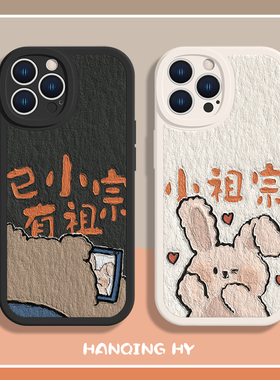 适用苹果17/15promax/16手机壳情侣iPhone13pro小熊14兔子12小祖宗mini卡通8plus可爱xr/xsmax小羊皮11一对6s