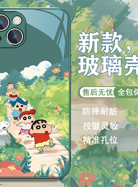蜡笔小新苹果17/16pro手机壳新款14mini情侣iphone15promax夏日13绿色12p治愈xsmax高级感8p适用xr镜面11玻璃