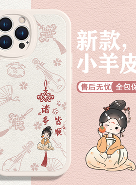 苹果15Promax手机壳诸事皆顺iPhone13MINI 14平安喜乐适用12PRO国风11简约xr创意xsmax小羊皮8Plus全包7