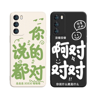 你说的都对华为mate40pro手机壳pura70啊对对对荣耀90Pro新款nova11文字p60趣味p40p50潮80创意70硅胶10软p30