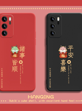适用华为mate50龙年手机壳mate40pro平安喜乐P50p60诸事皆顺P40新年P30红色nova9福袋8/11/10荣耀100硅胶9020