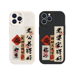 适用iPhone17/16苹果15老公老婆适用iPhone13mini手机壳情侣12Pro11PRO对联14Promax新款xsmax小羊皮8p软壳套