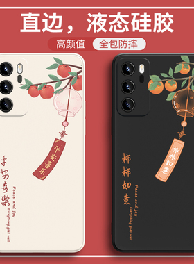 适用柿柿如意小米15/13pro手机壳新款12/14平安11ultra国风10s/mix4红米k50/k70/k60/k40s硅胶note12/civi4/2