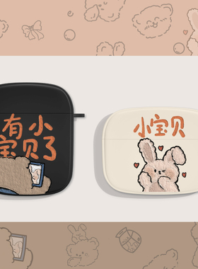 适用airpods保护套小熊兔子airpodspro情侣壳三代耳机套airpods3有宝贝了2/3一代二aipods3可爱卡通airpodpro
